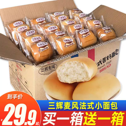 三辉麦风夜宵整箱批发法式小面包