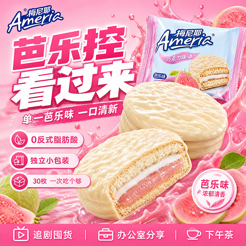 盼盼梅尼耶巧克力味派芭乐夹心蛋糕涂层饼干充饥饱腹糕点休闲零食