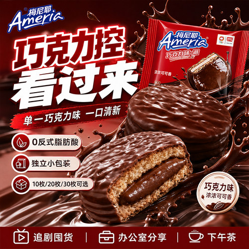 盼盼梅尼耶巧克力味夹心蛋糕