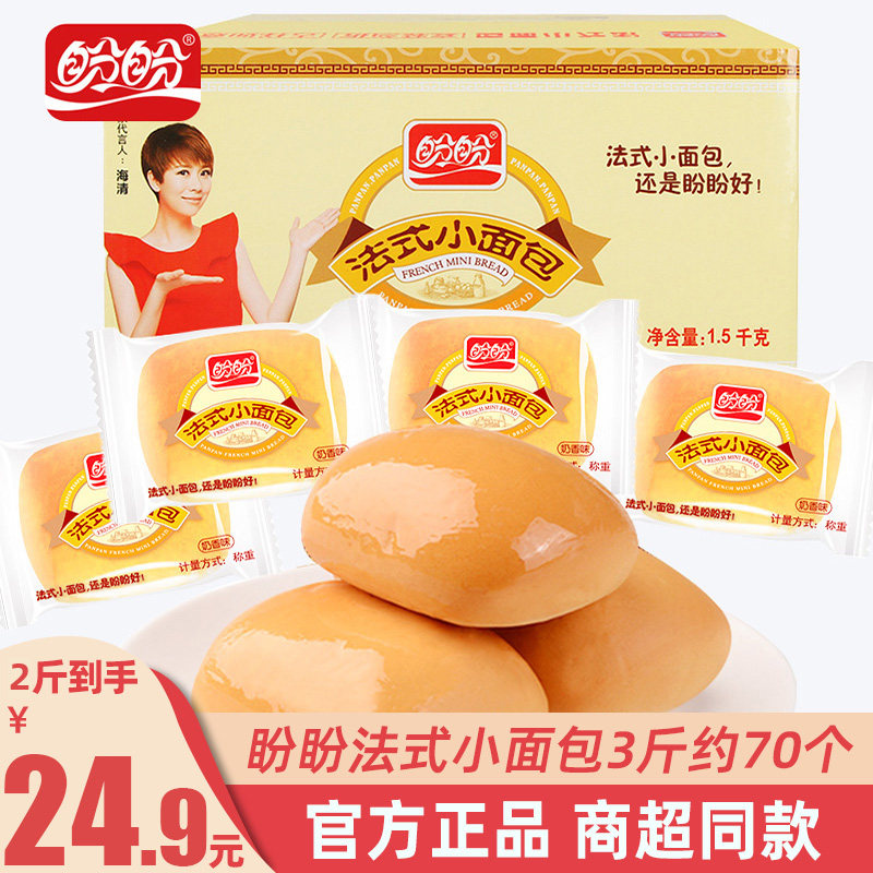 正宗盼盼法式小面包早餐整箱软面包速食充饥夜宵健康零食小吃休闲
