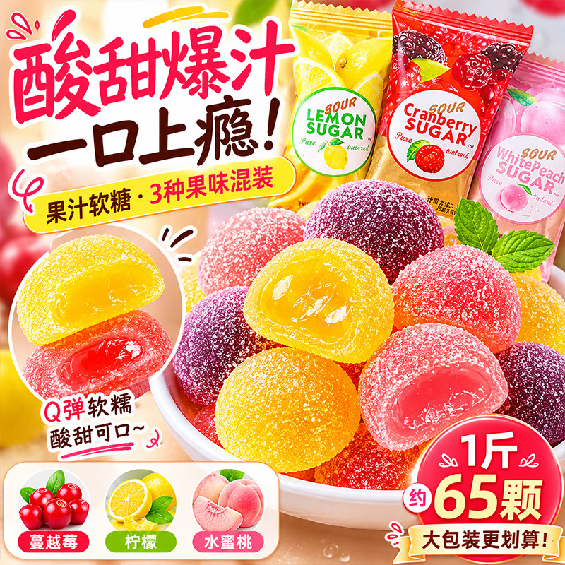 ococo蔓越莓味软糖结婚庆喜糖果过年散装批发橡皮糖儿童休闲零食