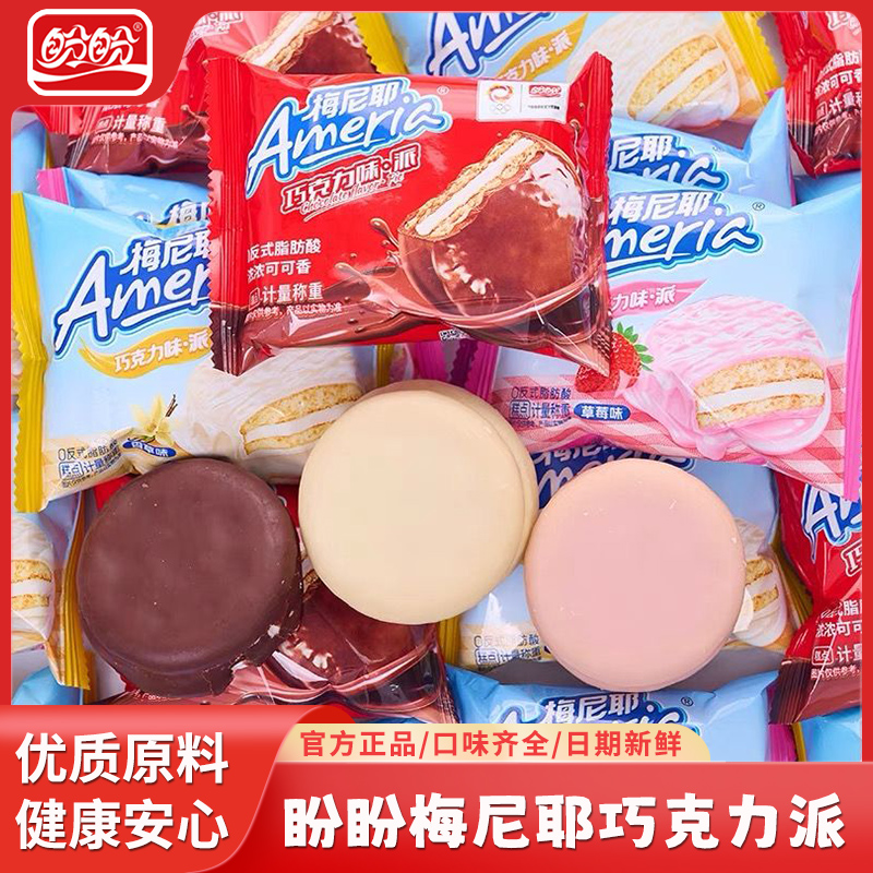 盼盼梅尼耶巧克力味派饼干夹心蛋糕零食涂层面包解馋营养早餐食品