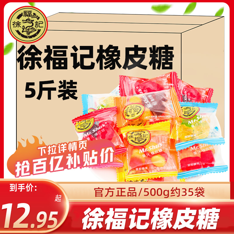 徐福记橡皮糖水果味软糖散装糖果过年货什锦糖结婚庆满月零食批发