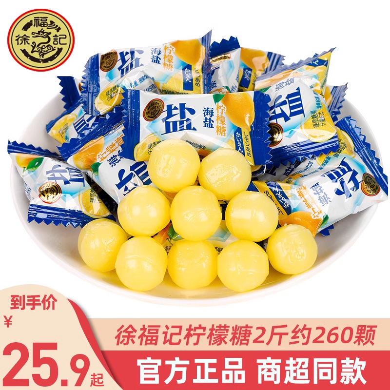 徐福记海盐柠檬糖招待糖果零食