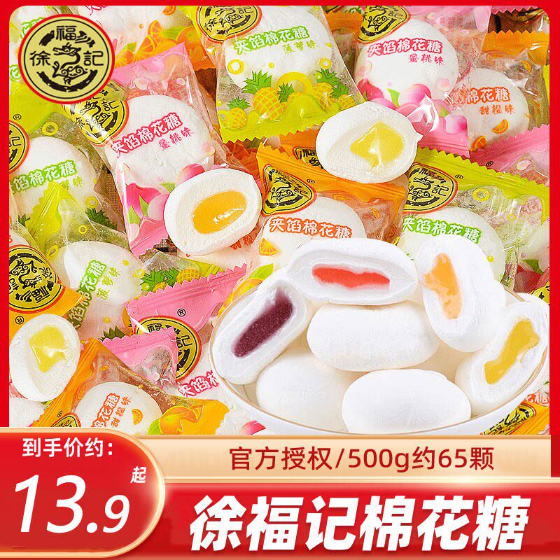 徐福记棉花糖夹心软糖果散装结婚礼喜糖春节过年货夹心多口味零食