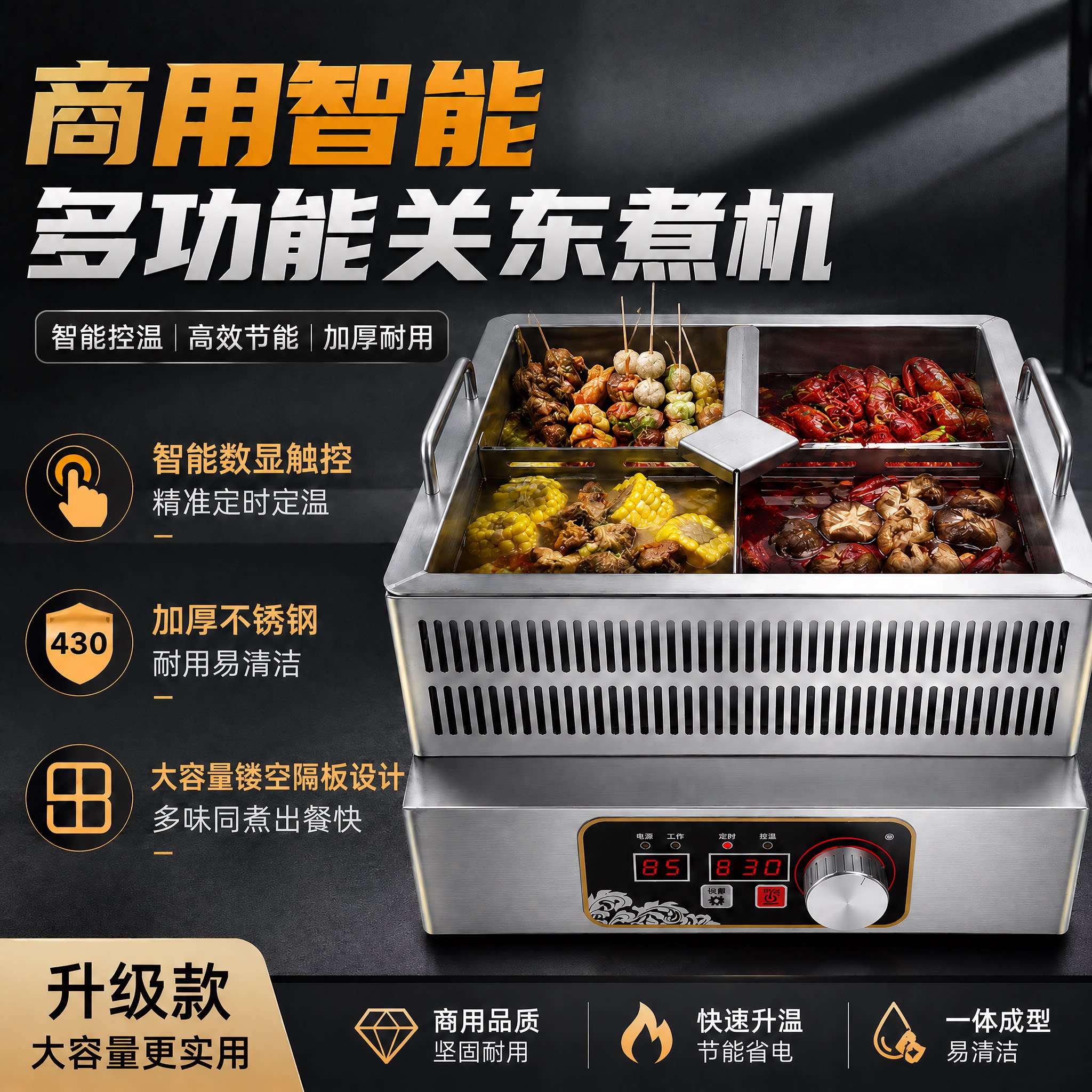 金佰特智能多功能关东煮机商用加厚耐用智能数显触控节能定时定温