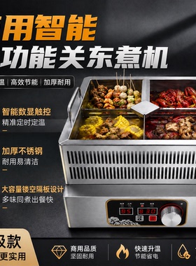 金佰特商用智能多功能关东煮机