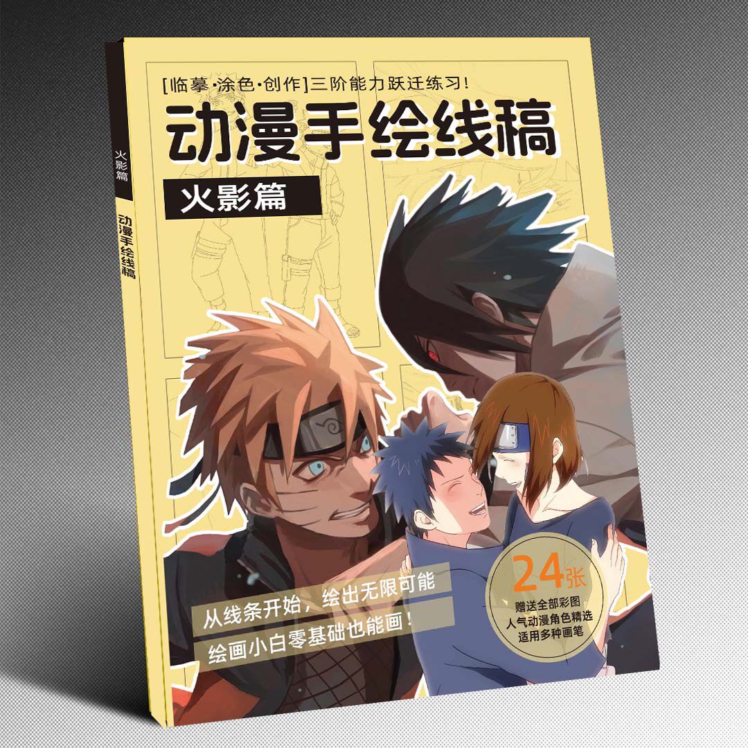 火影忍者动漫手绘本线稿包邮
