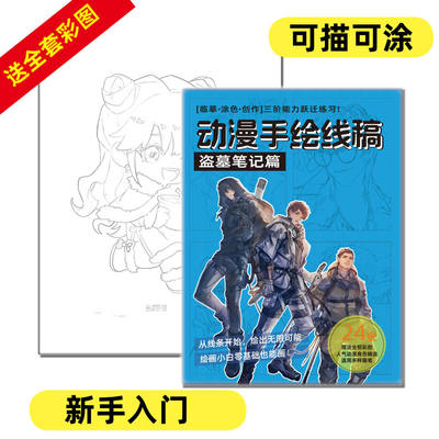 动漫手绘本线稿全套周边