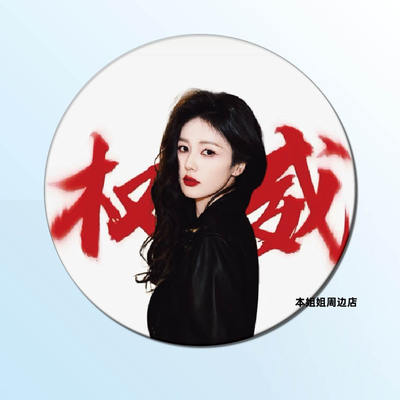 权威白鹿周边吧唧明星亮面胸针书包挂件痛包装饰镭射