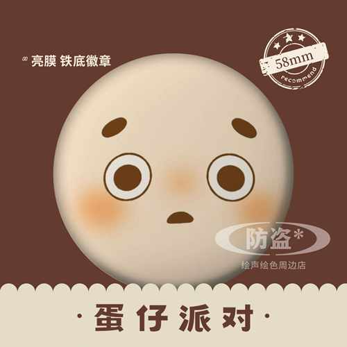 蛋仔吧唧徽章礼物周边马口铁小玩意胸针饼干亮面可爱背包饰品