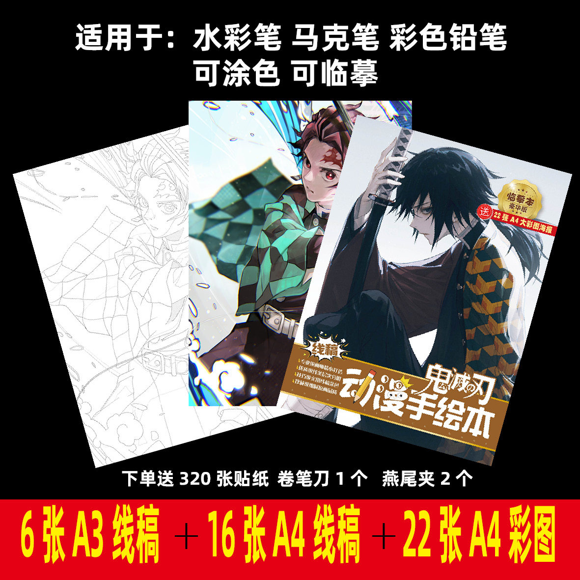 鬼灭之刃动漫手绘本线稿包邮