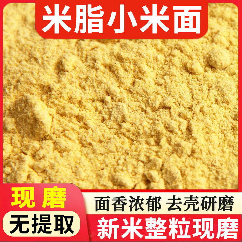 2025年纯黄小米面粉小米黄小米面粉糊发糕黄小米粉杂粮煎饼
