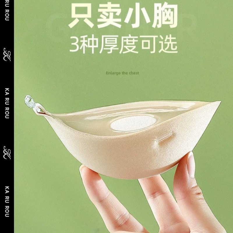 隐形胸垫胸贴女婚纱用小胸平胸加厚聚拢上托显大外扩乳贴秋冬拍照