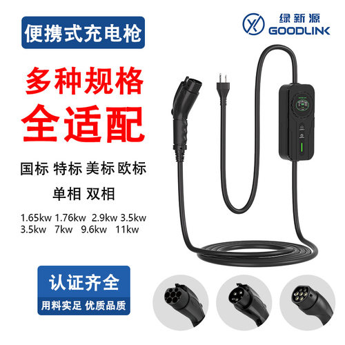 新能源电动汽车充电枪家用16A/32A便携充电桩随车充电器通用