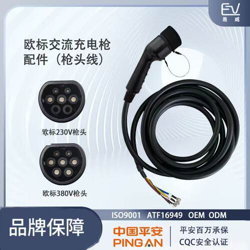 欧标Type2新能源汽车充电枪头线充电桩配件枪线交流32A充电枪11KW