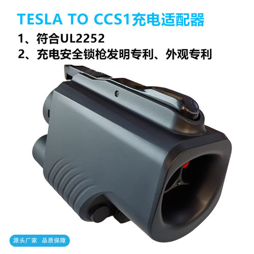特斯拉转美标Tesla/NACS TO CCS1 Adapter 特斯拉超充直流转接头