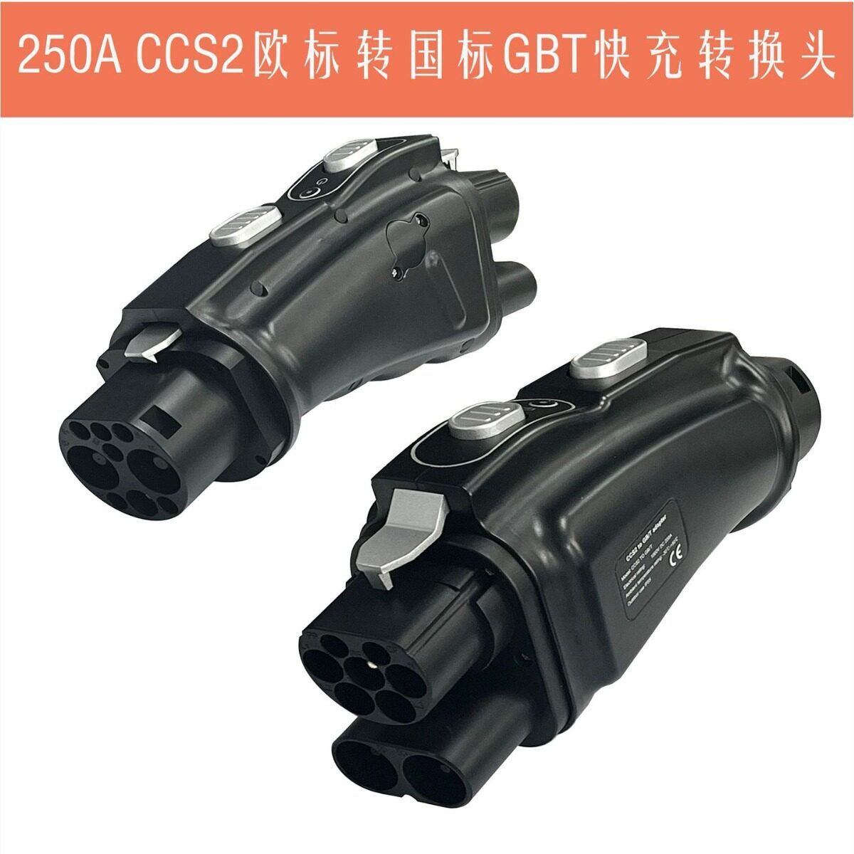 欧标转国标直流快充转换头转接头CCS2转GBT超充DC转换器250A跨境