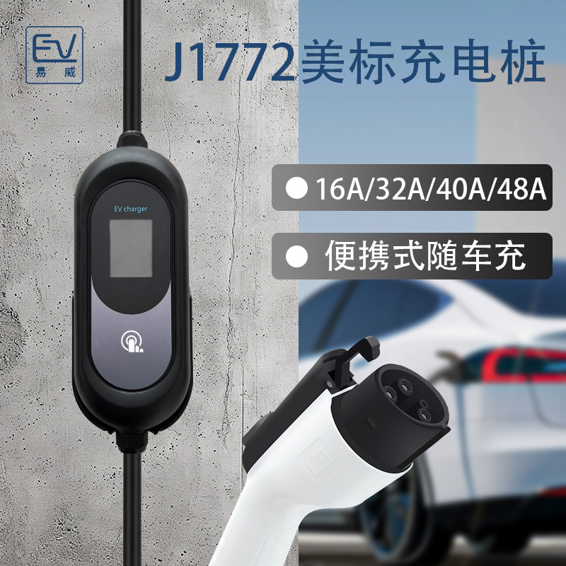 美标Type1新能源汽车充电枪充电桩50A充电桩家用14-50P随车充7KW