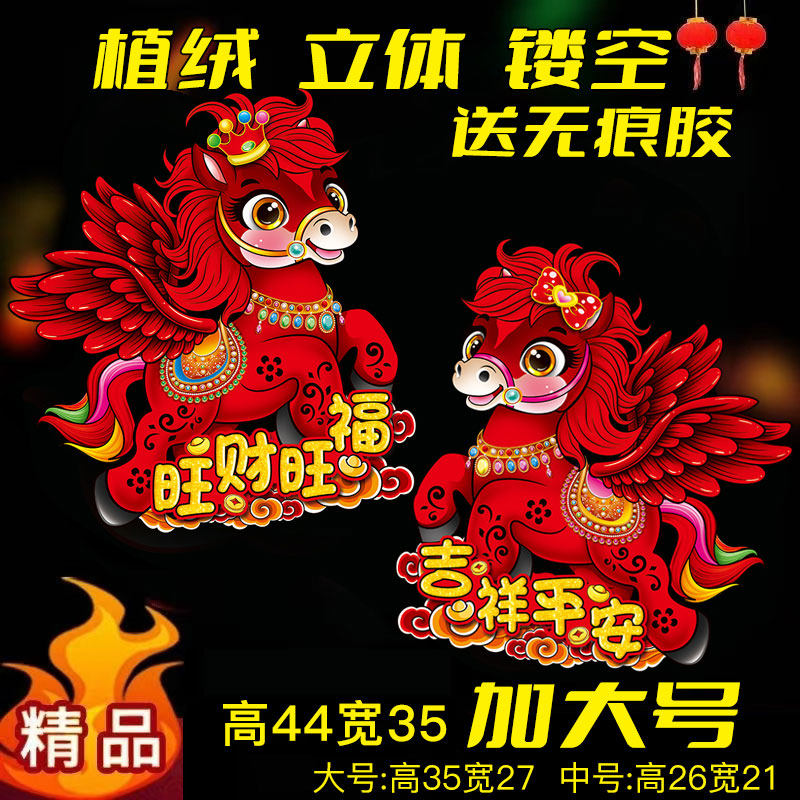2026马年生肖福字入户门贴立体植绒春节装饰品可爱喜庆传统中国红,家居饰品,门贴,淘宝优惠券,粉丝福利购,淘宝优惠卷