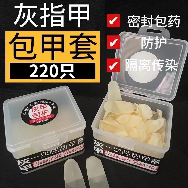 灰指甲脚趾保护套大脚指头专用一次性防护套遮盖防水手指头包甲套图片