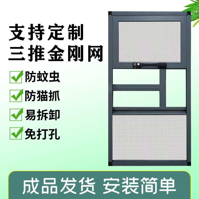 定制铝合金外开窗自装防蚊防盗免打孔高透三推304金刚网纱窗网门 全屋定制 纱窗/金刚纱网窗 原图主图