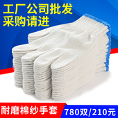 劳保手套耐磨工作防滑白棉棉纱尼龙棉线劳工劳动修车男女工地干活