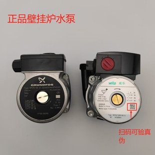 通用壁挂炉水泵海顿 瑞能科曼万和 万家乐壁挂炉威乐循环水泵