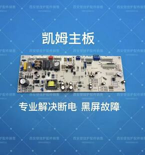 凯姆 罗贝洛 奥兰多 华佳 倍他暖壁挂炉主板 控制器 电路板电脑板