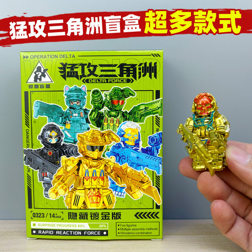 猛攻三角洲行动黄金干员盲袋吃鸡士兵小人仔拼装积木男孩玩具盲盒