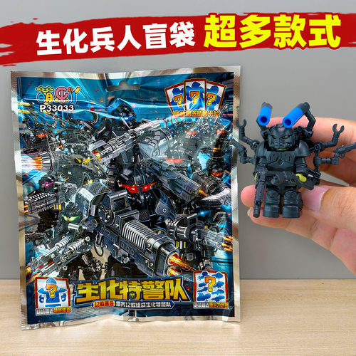 生化危机特警人仔盲袋丧尸士兵人仔儿童益智拼装积木男孩玩具盲盒