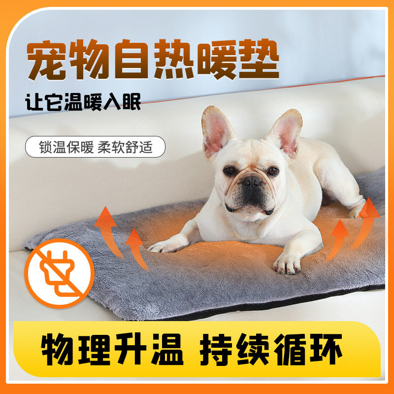 宠物加热垫狗狗自热垫子加厚窝垫狗垫保暖猫狗坐垫睡觉用地垫毛毯