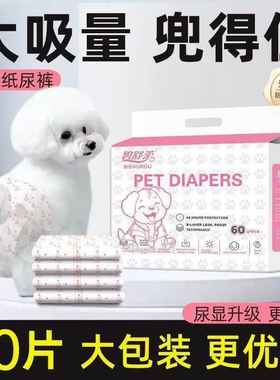 比熊狗狗尿不湿公狗母狗纸尿裤小型犬生理裤泰迪宠物姨妈卫生巾