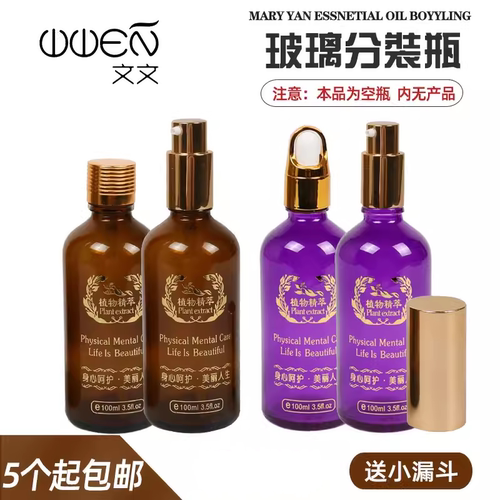 美容院通用精油分装瓶（无盒）