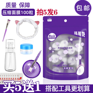 玛丽艳压缩面膜纸膜水疗带眼帘纯棉无纺布糖果便携独立包装 脸部