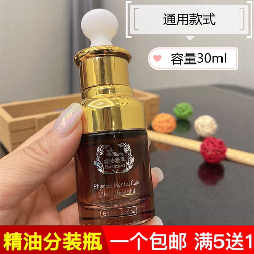 通用品牌30ml高端分装瓶