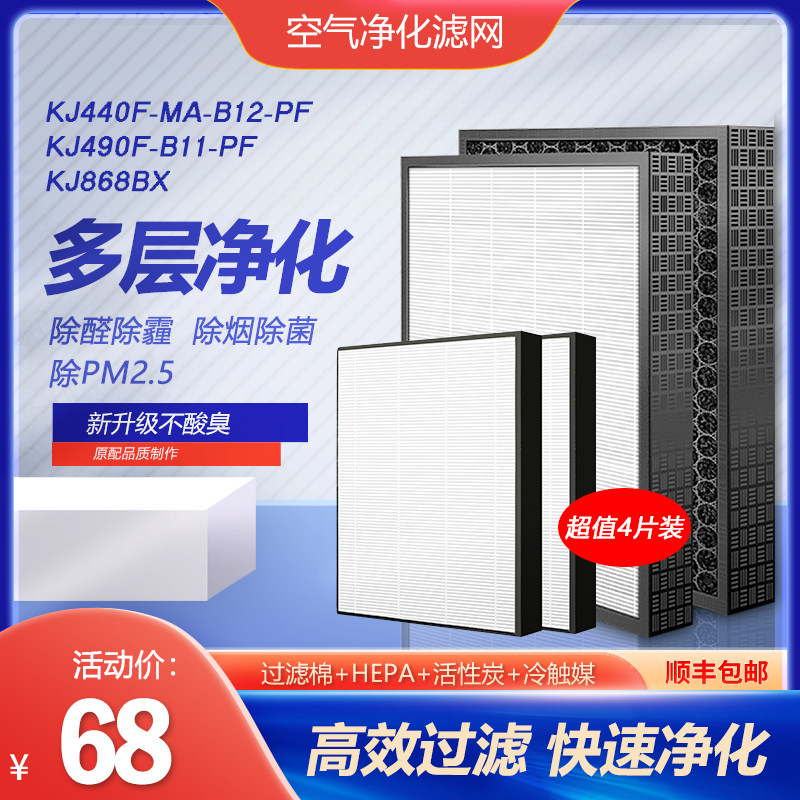 净茜适配史密斯空气净化器滤网KJ440F-MA-B12-PF滤芯KJ490F-B11