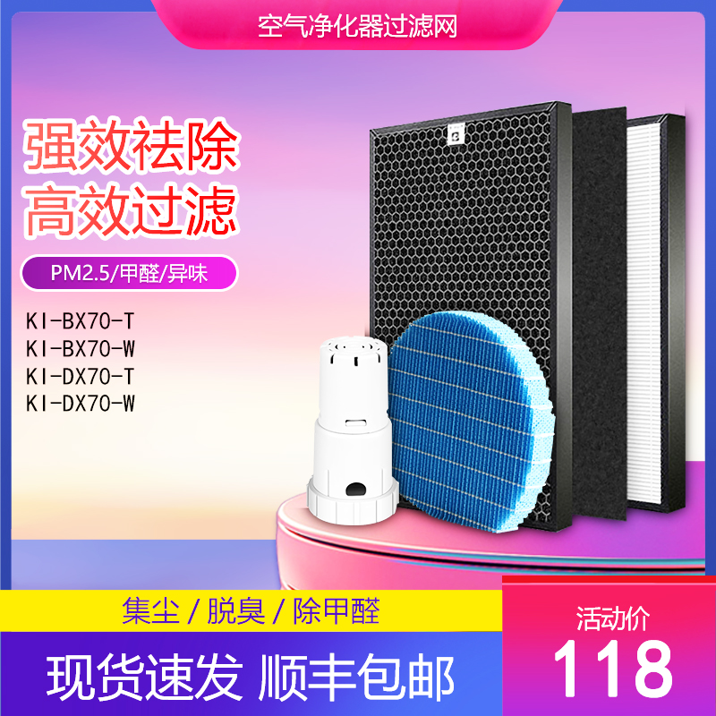净茜适配夏普空气净化器滤网KI-BX70-W/DX70-T加湿滤芯FZ-AX80MF