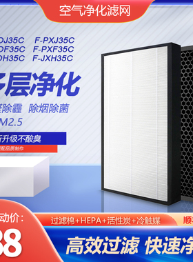 净茜适配松下空气净化器过滤网F-PDJ/PXJ/PDF/PXF/JDH/JXH35C集尘