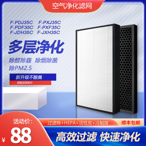 空气净化器F-PDJ35C过滤网