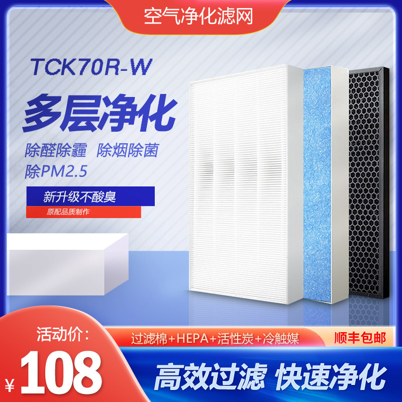 空气净化器TCK70R-W过滤网
