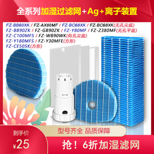 Z380MF C100MFS 净茜空气净化器加湿过滤网适用于夏普FZ BB90ZK