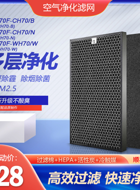 净茜适配夏普空气净化器KJ470F-CH70/N滤网FP-CH70-N/WH70-W滤芯