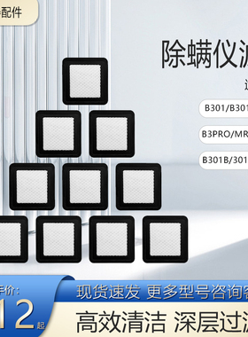 适配莱克吉米除螨仪配件过滤网滤芯滤棉VC-B301/B3 Pro/VC-MR100
