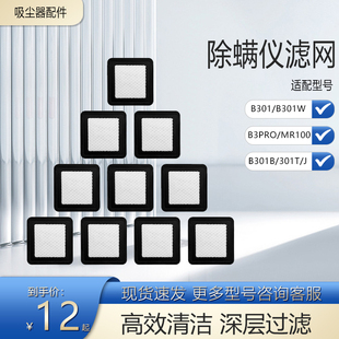 适配莱克吉米除螨仪配件过滤网滤芯滤棉VC-B301/B3 Pro/VC-MR100