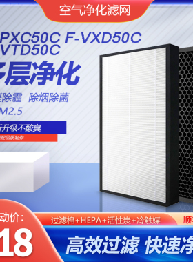 净茜适配松下空气净化器F-PXC50C滤网F-VXD50C滤芯F-VTD50C集尘