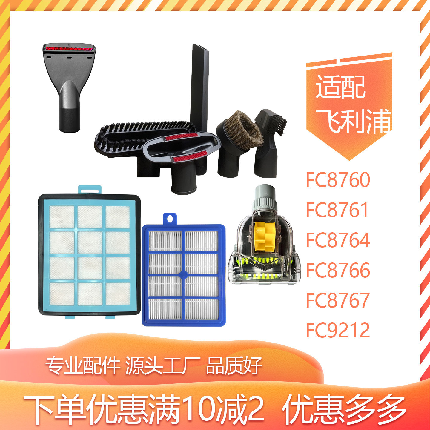 适配飞利浦吸尘器配件FC8760FC8766FC9714进出风过滤网吸头