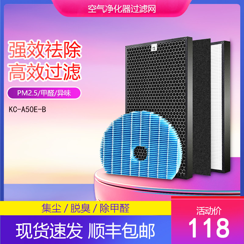 净茜适配夏普空气净化器滤网KC-A50E-B加湿滤芯FZ-A60MFE脱臭HEPA
