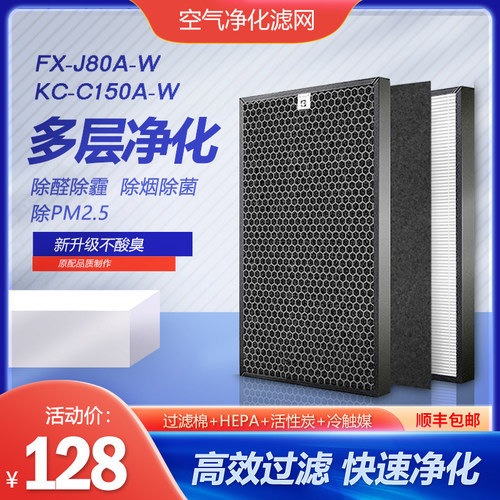 夏普空气净化器FX-J80A-W过滤网