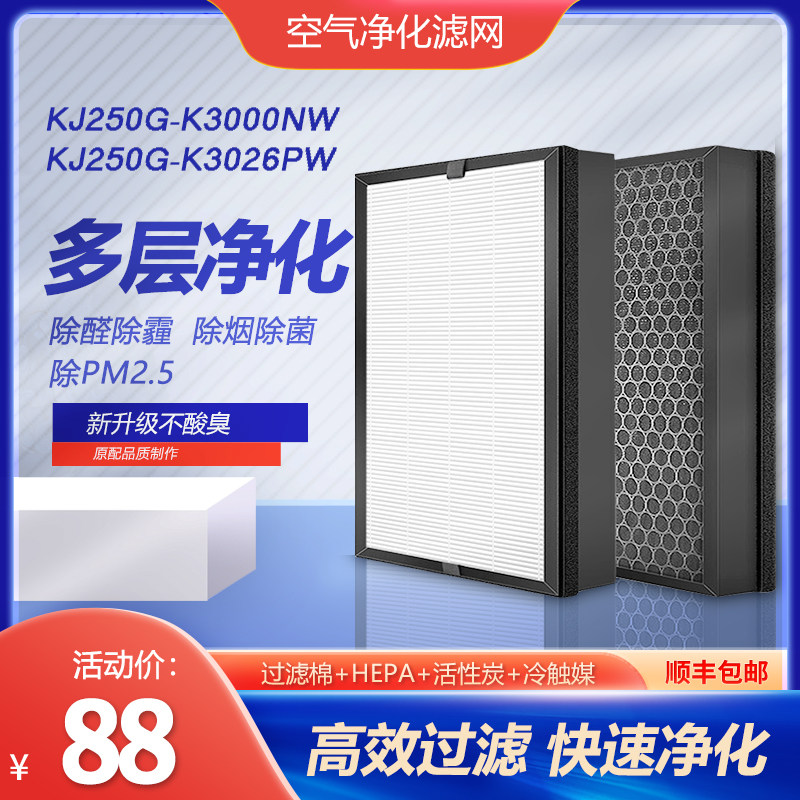 净茜适配三星空气净化器KJ250G-K3000NW/K3026PW滤网CFX-A100/SC